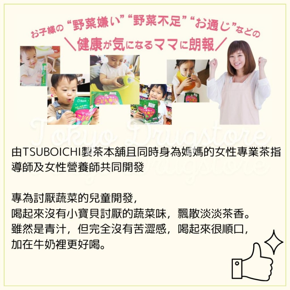 🔥日本熱銷商品🔥日本TSUBOICHI 製茶本舖-兒童即溶青汁 (3g×15入)-細節圖2