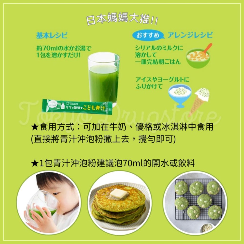 🔥日本熱銷商品🔥日本TSUBOICHI 製茶本舖-兒童即溶青汁 (3g×15入)-細節圖4