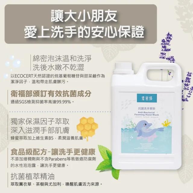 潔易淨 抗菌洗手慕斯 400ml / 2000ml 無添加酒精成份 綿密泡沫温和洗淨-細節圖3