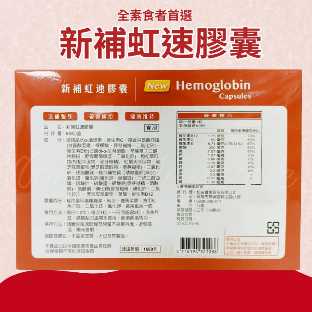 新補虹速 血紅素 液體膠囊 100顆 台湾製  全素食者首選-細節圖2