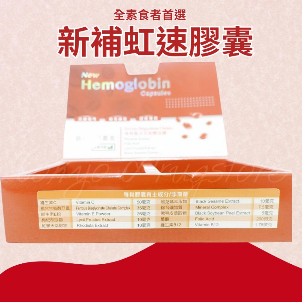 新補虹速 血紅素 液體膠囊 100顆 台湾製  全素食者首選-細節圖3