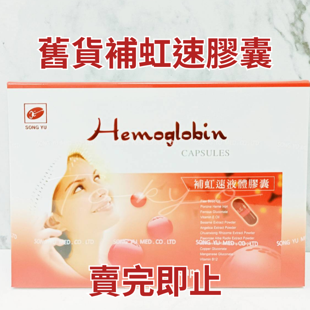 新補虹速 血紅素 液體膠囊 100顆 台湾製  全素食者首選-規格圖3