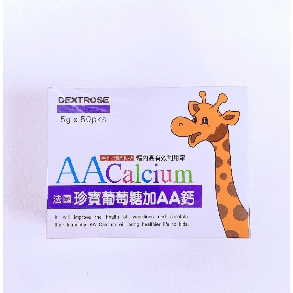 【藤田AA鈣】法國珍寶葡萄糖粉 AA鈣 5gx40包 藤田AA鈣 葡萄糖粉  台灣現貨-細節圖2
