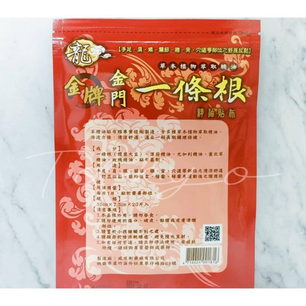 【龍牌金牌】 金門一條根 精油貼布  8片/包 日常疲勞 肌肉酸痛-細節圖2