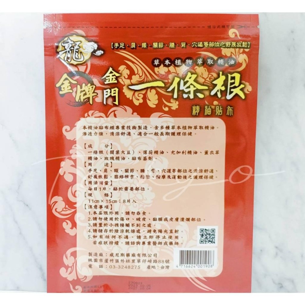 【龍牌金牌】 金門一條根 精油貼布  8片/包 日常疲勞 肌肉酸痛-細節圖3