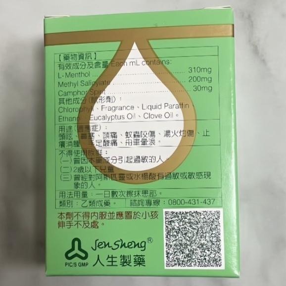 人生製藥 萬油精 10g 全新 正品綠油精 風油精 公司貨 乙類成藥-細節圖3