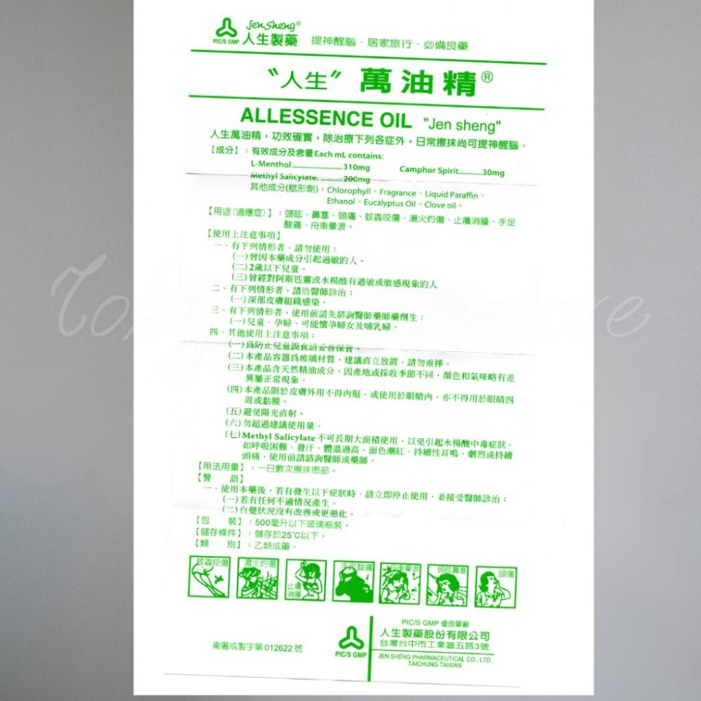 人生製藥 萬油精 10g 全新 正品綠油精 風油精 公司貨 乙類成藥-細節圖4