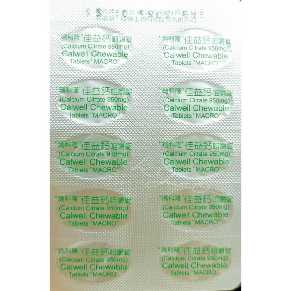 瑪科隆 Calwell 佳益鈣 檸檬酸鈣咀嚼錠 食品 10錠/排-細節圖3