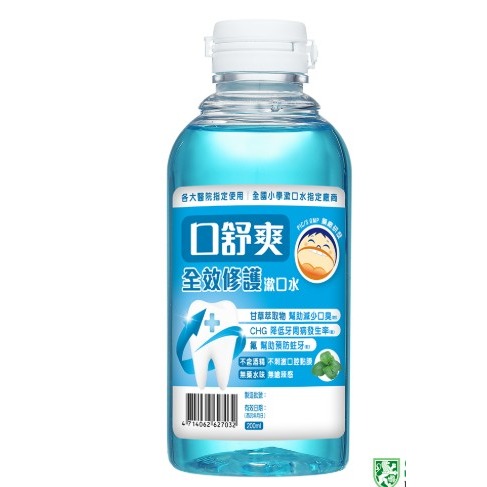 西德有機 口舒爽 抗敏感/全效修護/雙效益菌/兒童益生菌/ 深層潔淨感 漱口水 全國小學漱口水指定廠商-規格圖5