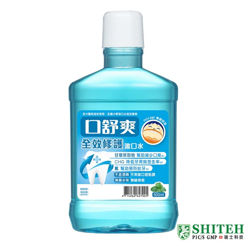 西德有機 口舒爽 抗敏感/全效修護/雙效益菌/兒童益生菌/ 深層潔淨感 漱口水 全國小學漱口水指定廠商-規格圖5