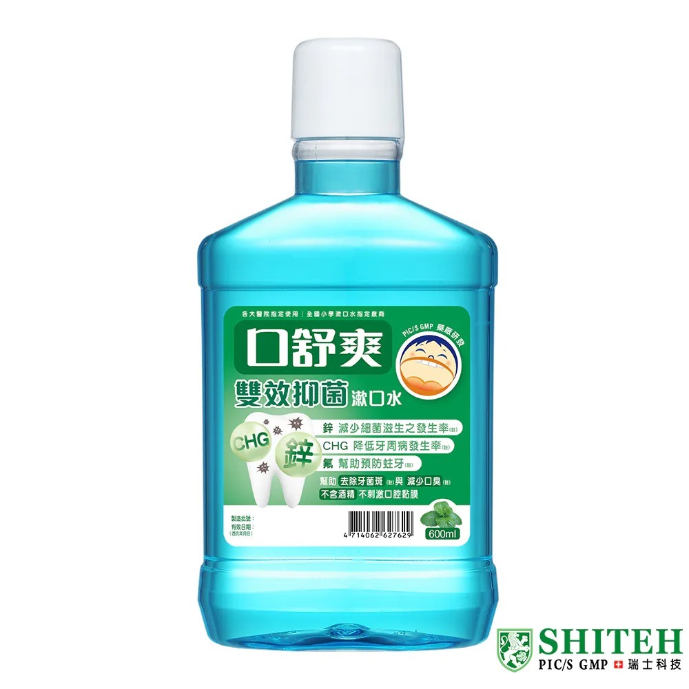 西德有機 口舒爽 抗敏感/全效修護/雙效益菌/兒童益生菌/ 深層潔淨感 漱口水 全國小學漱口水指定廠商-規格圖5