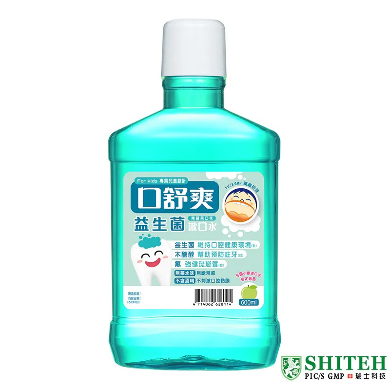 西德有機 口舒爽 抗敏感/全效修護/雙效益菌/兒童益生菌/ 深層潔淨感 漱口水 全國小學漱口水指定廠商-規格圖5