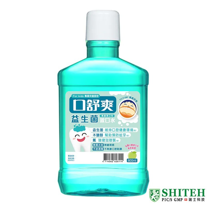 西德有機 口舒爽 抗敏感/全效修護/雙效益菌/兒童益生菌/ 深層潔淨感 漱口水 全國小學漱口水指定廠商-規格圖5