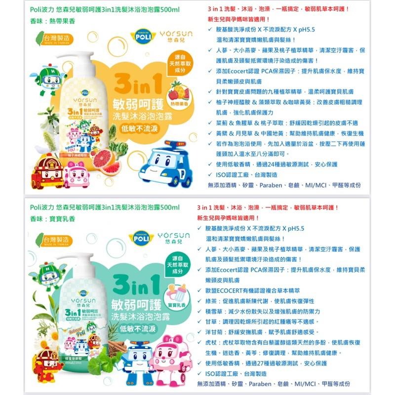悠森兒 植萃親膚洗髮沐浴泡泡露/沐浴露/洗髮露/敏弱呵護/3in1 500ml 熱帶果香 棉花香 蜜桃香 寶寶乳香-細節圖3