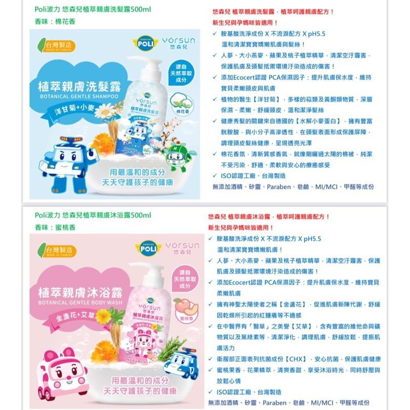 悠森兒 植萃親膚洗髮沐浴泡泡露/沐浴露/洗髮露/敏弱呵護/3in1 500ml 熱帶果香 棉花香 蜜桃香 寶寶乳香-細節圖4