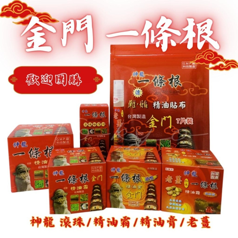 🔥最便宜🔥 一條根 金門一條根 巨群 神龍 精油霜 30g/80g罐 精油貼布 滾珠瓶 老薑 油膏 舒緩用品-細節圖2