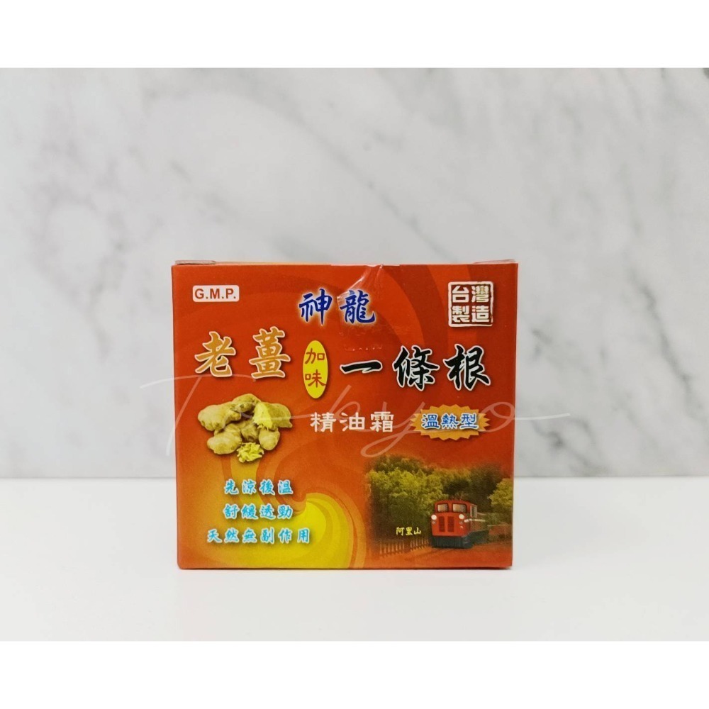 🔥最便宜🔥 一條根 金門一條根 巨群 神龍 精油霜 30g/80g罐 精油貼布 滾珠瓶 老薑 油膏 舒緩用品-規格圖6
