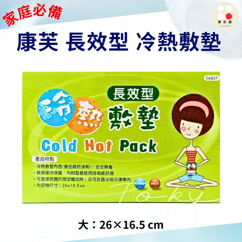 🔥兒童退燒必備🔥康芙 長效型 冷熱敷墊 發燒 退燒 冰枕 冷熱敷墊 雙效 熱敷 冰敷墊 冷敷 發燒 退燒 冷水袋-細節圖2