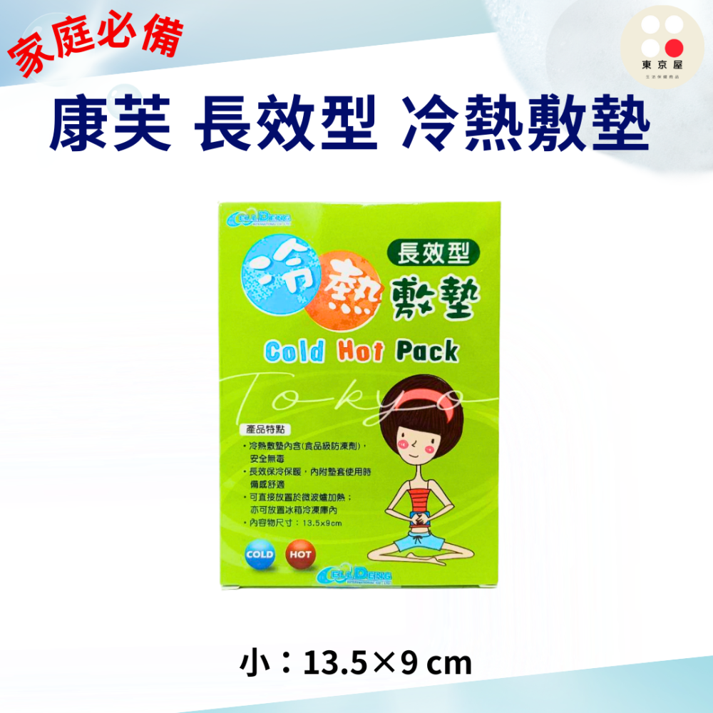 🔥兒童退燒必備🔥康芙 長效型 冷熱敷墊 發燒 退燒 冰枕 冷熱敷墊 雙效 熱敷 冰敷墊 冷敷 發燒 退燒 冷水袋-細節圖3