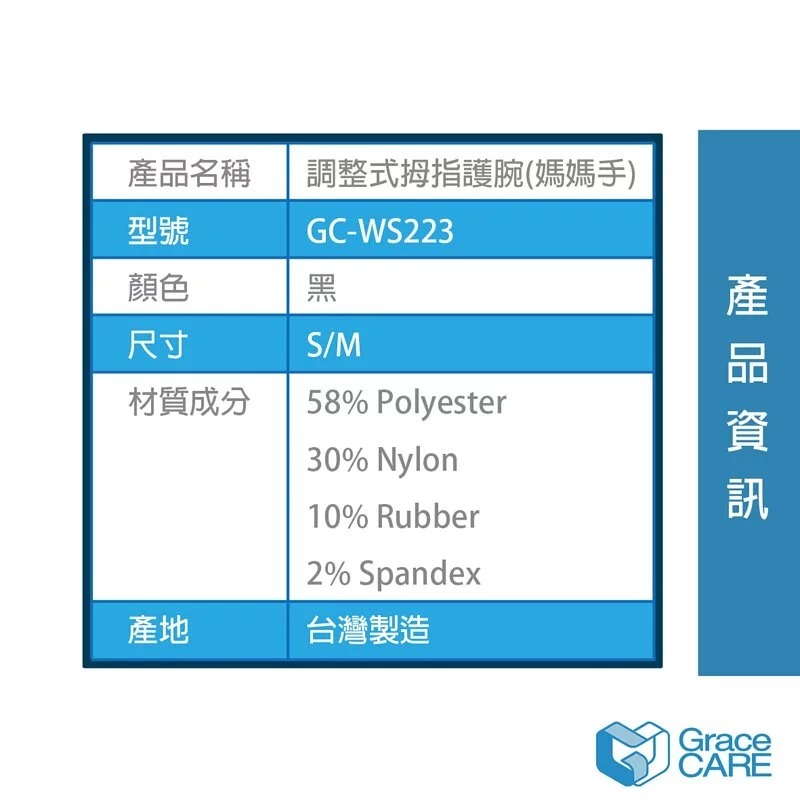 Grace CARE 台灣製造 推薦媽媽手護腕 S/M  “倍思親” 肢體裝具 (未滅菌) 【GC-WS223】-細節圖7