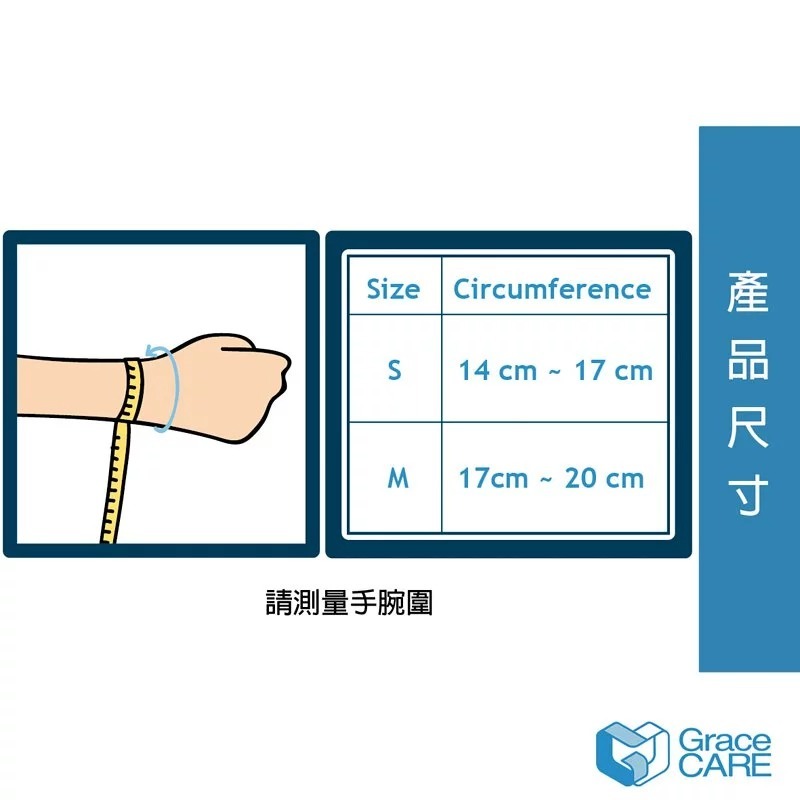 Grace CARE 台灣製造 推薦媽媽手護腕 S/M  “倍思親” 肢體裝具 (未滅菌) 【GC-WS223】-細節圖8