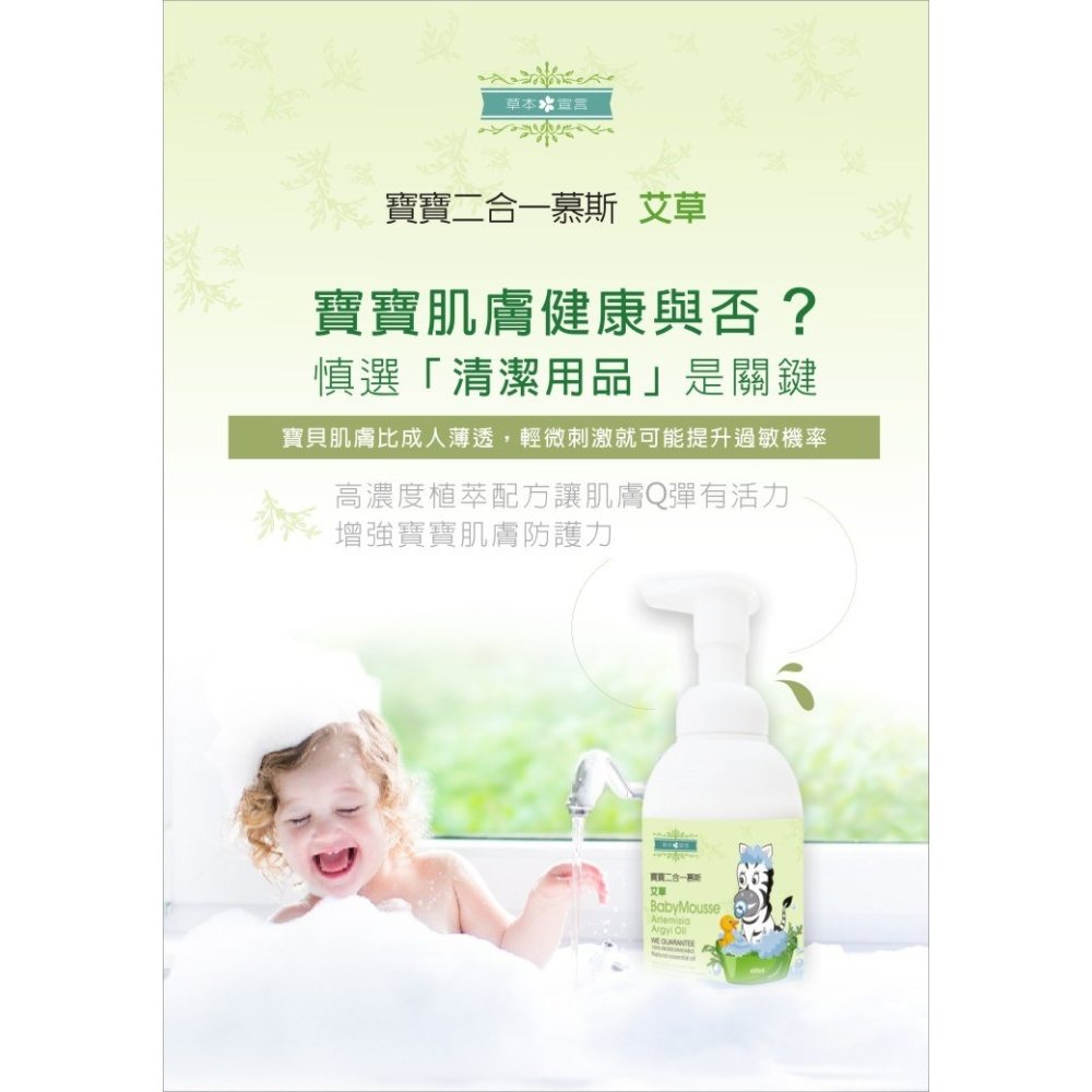 草本宣言「泡泡」二合一慕斯 -艾草 /無花果萊姆 / 無添加 400ml 洗髮洗澡一次搞定 新手媽媽好幫手-細節圖2