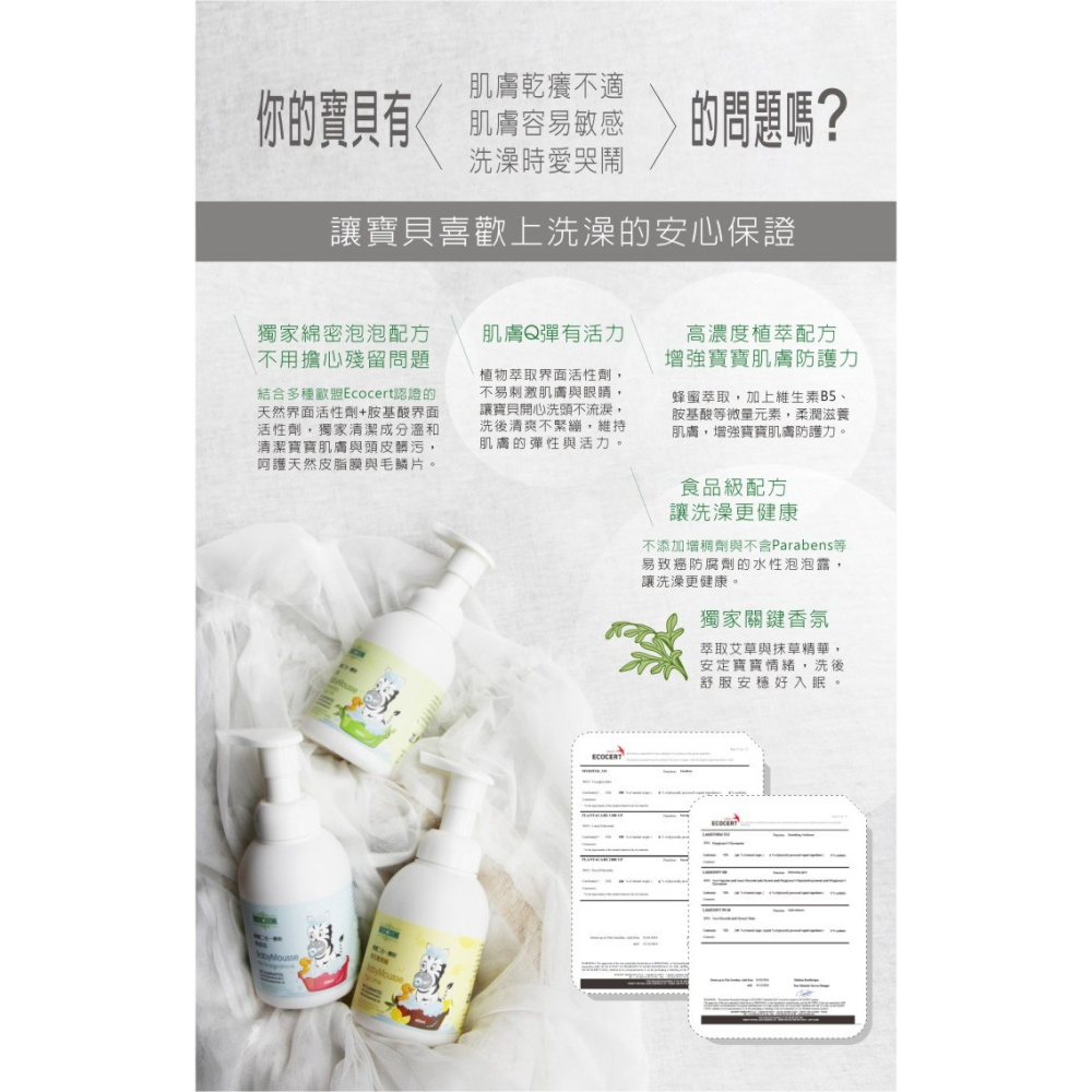 草本宣言「泡泡」二合一慕斯 -艾草 /無花果萊姆 / 無添加 400ml 洗髮洗澡一次搞定 新手媽媽好幫手-細節圖3