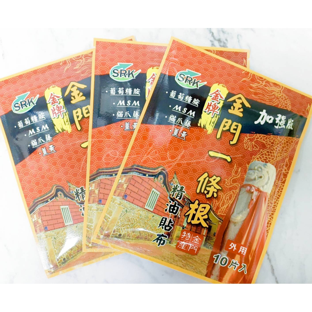 金門一條根貼布8入 / 加強版 貼布10入 新睿豈金門一條根 SRK-細節圖3