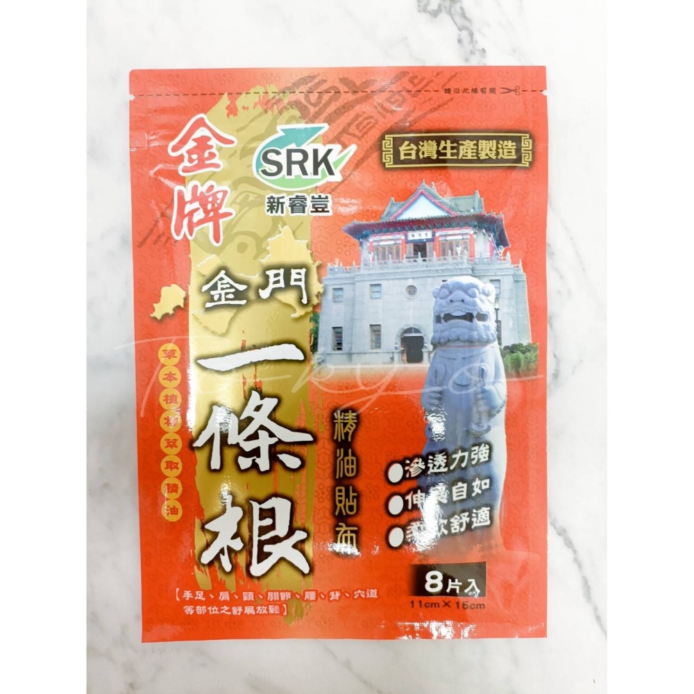 金門一條根貼布8入 / 加強版 貼布10入 新睿豈金門一條根 SRK-細節圖4