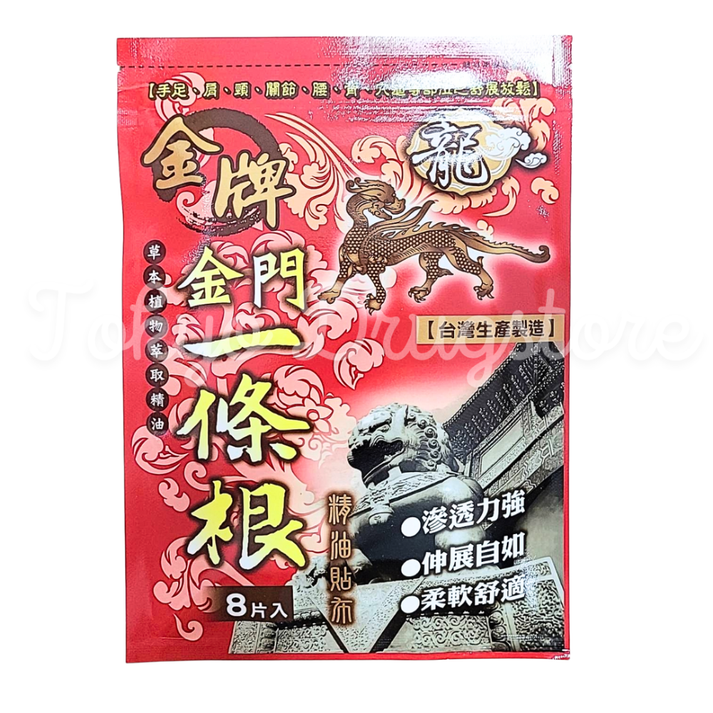 金門一條根貼布8入 / 加強版 貼布10入 新睿豈金門一條根 SRK-規格圖4