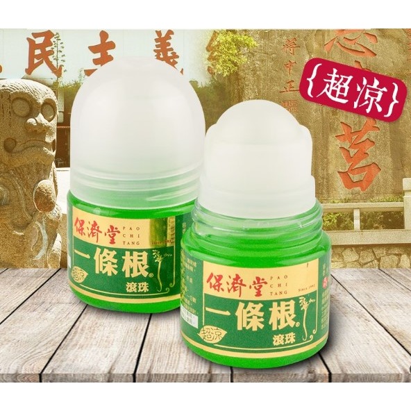 保濟堂 一條根 滾珠 超涼35g 清涼舒適 台灣藥廠製造 公司貨-細節圖2