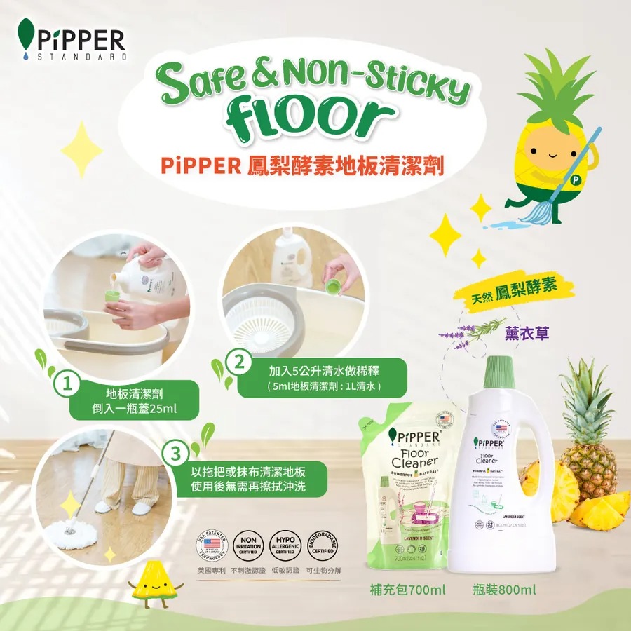 PiPPER STANDARD 沛柏 鳳梨酵素 地板清潔劑-細節圖3