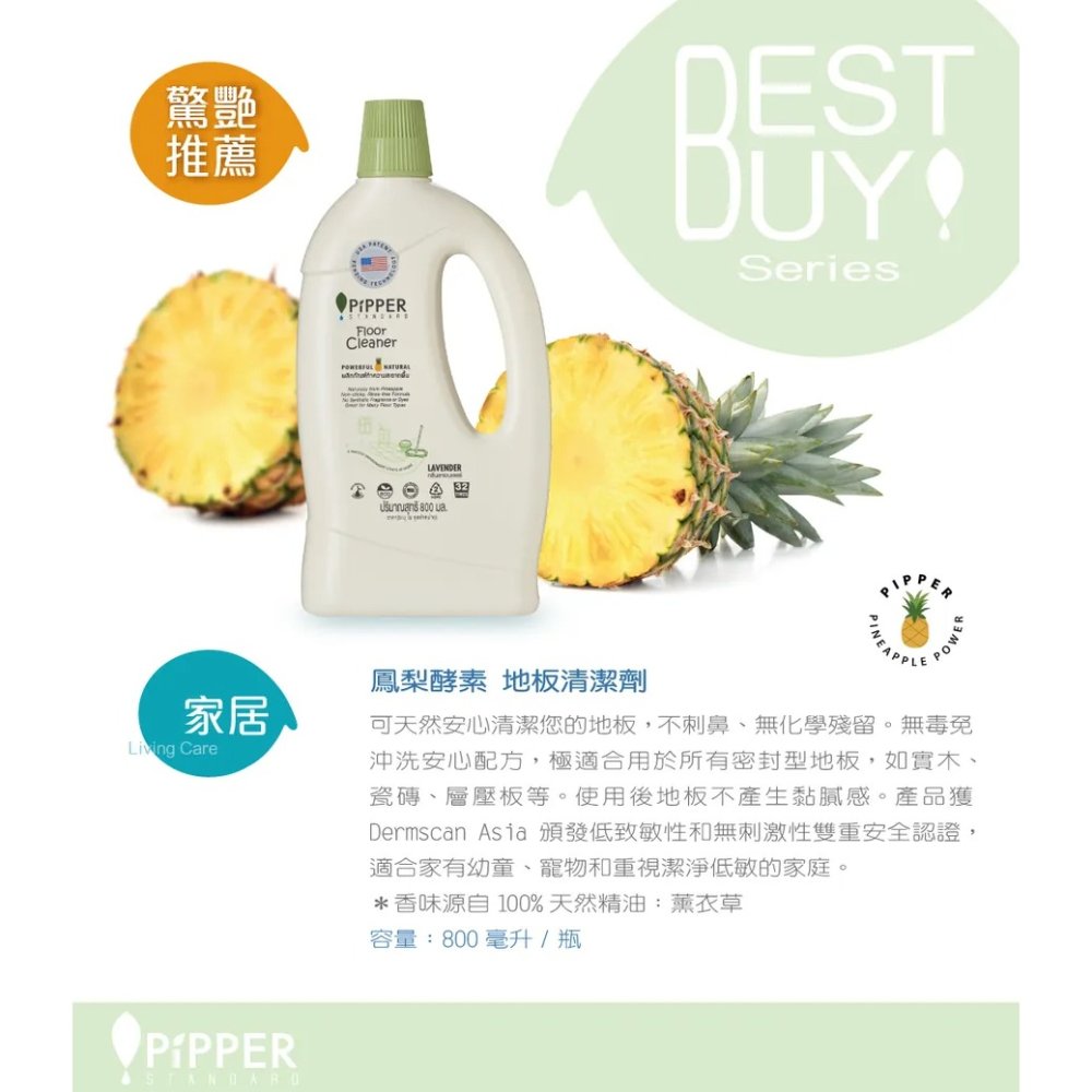 PiPPER STANDARD 沛柏 鳳梨酵素 地板清潔劑-細節圖5