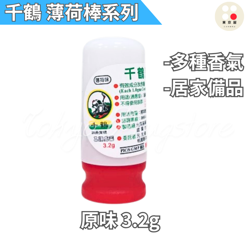 千鶴 薄荷棒 草本精油/花香/檸檬/茶樹  2XL 22.5g-規格圖2