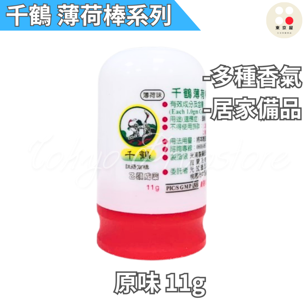 千鶴 薄荷棒 草本精油/花香/檸檬/茶樹  2XL 22.5g-規格圖2