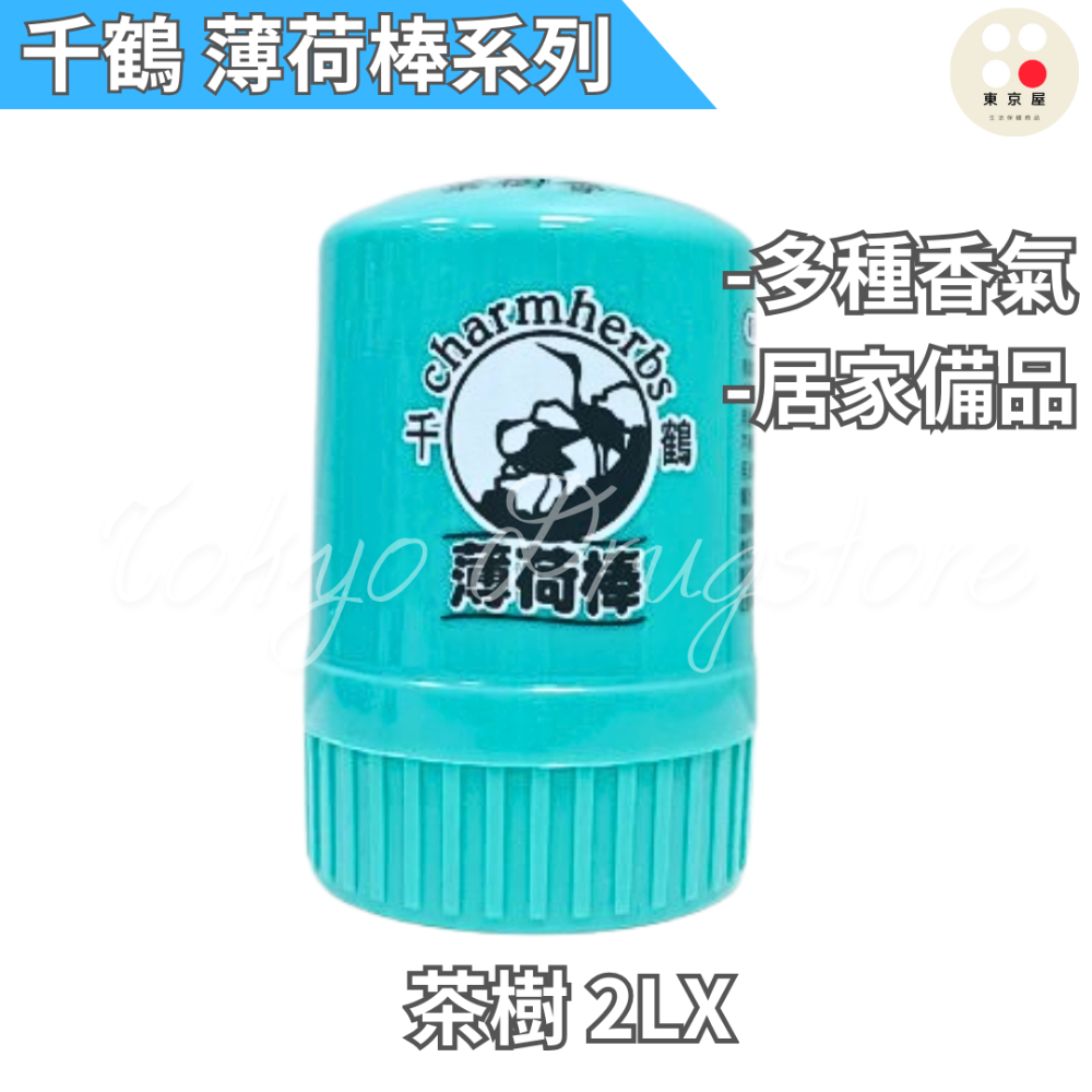 千鶴 薄荷棒 草本精油/花香/檸檬/茶樹  2XL 22.5g-規格圖2