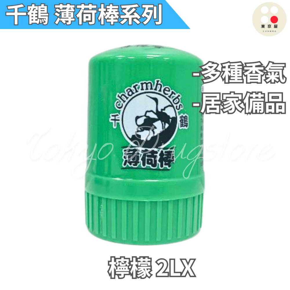 千鶴 薄荷棒 草本精油/花香/檸檬/茶樹  2XL 22.5g-規格圖2