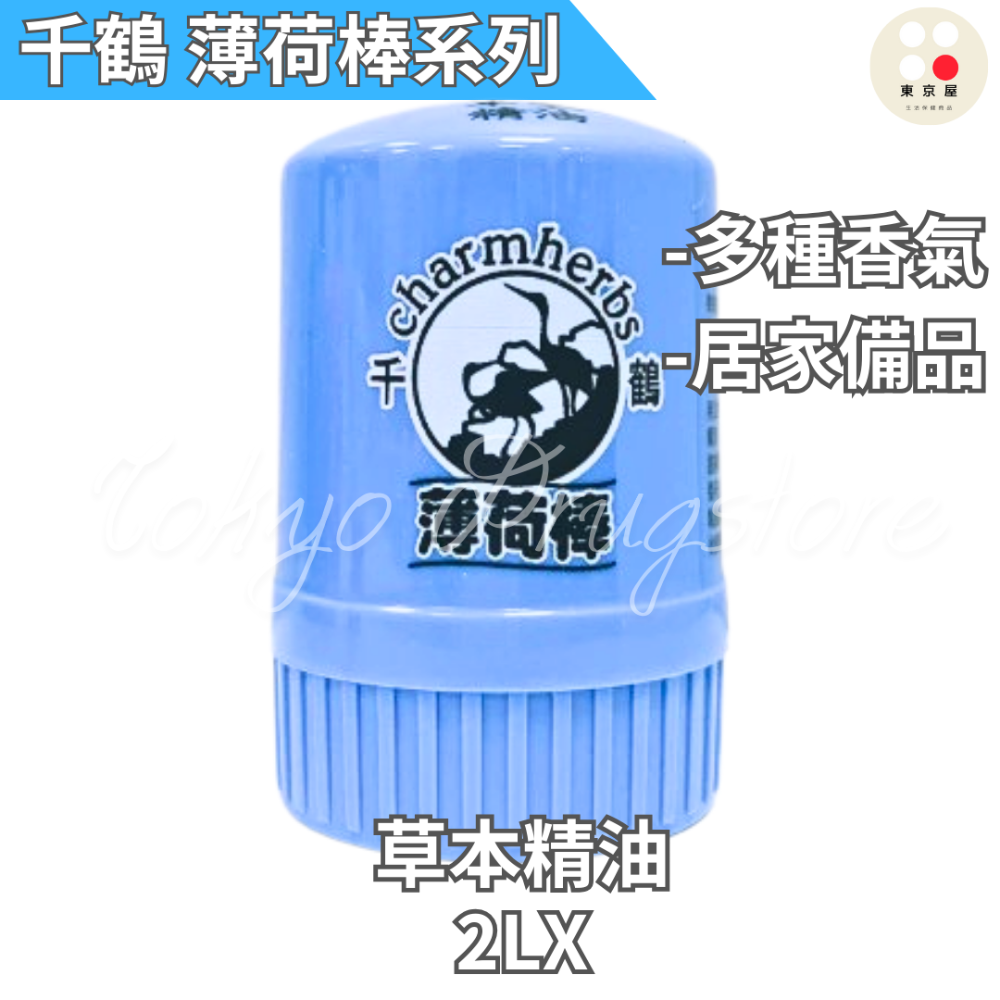 千鶴 薄荷棒 草本精油/花香/檸檬/茶樹  2XL 22.5g-規格圖2