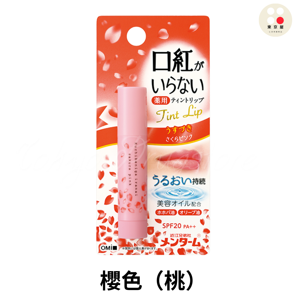 🔥日本進口🔥近江兄弟 OMI 保濕變色粉紅潤唇膏 滋潤護唇膏  3.5g 粉紅潤唇膏-規格圖1