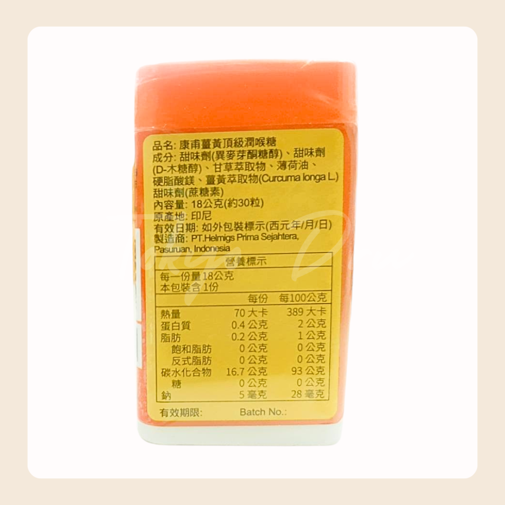 🔥潤喉爽聲 生津止渴🔥康甫 薑黃頂級潤喉糖 18g/盒 (約30粒) 潤喉爽聲 生津止渴-細節圖2