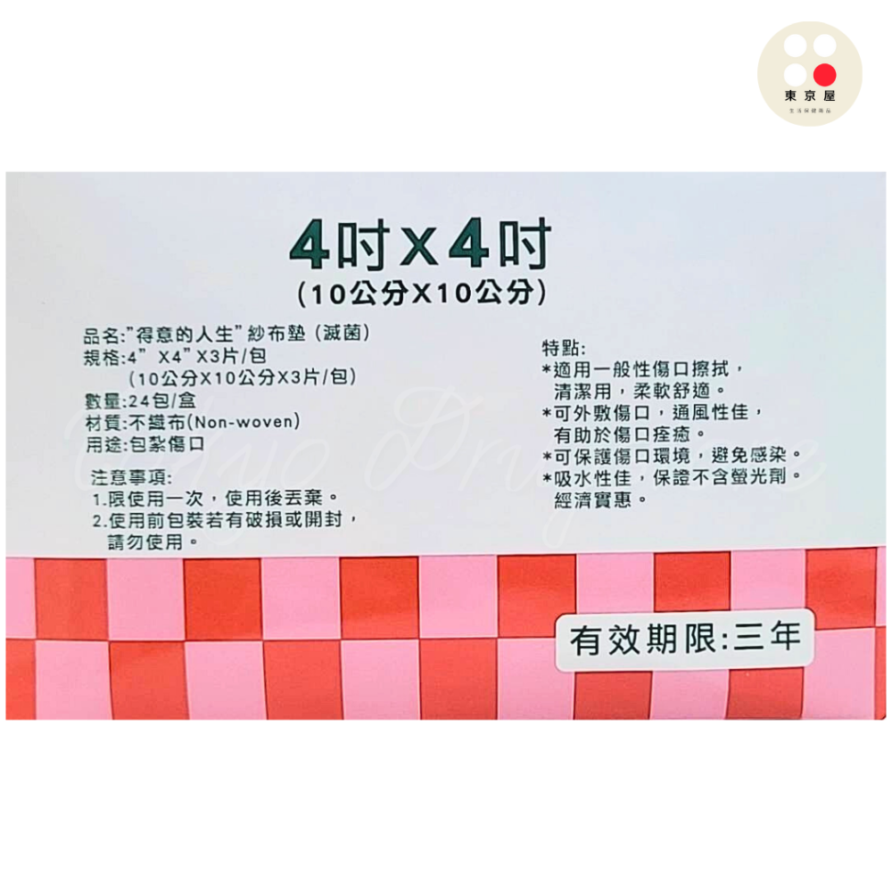 得意的人生 不織布紗布(滅菌) (2吋／3吋／4吋)-細節圖3