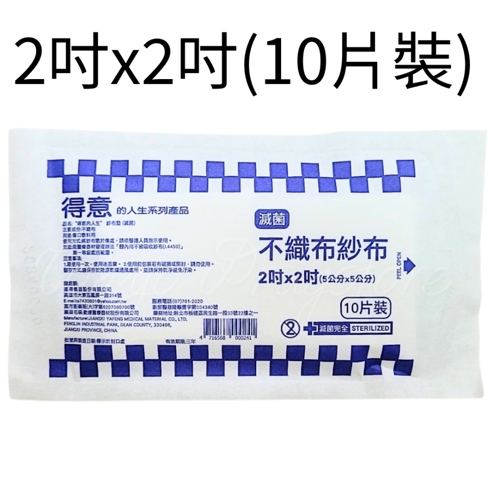 得意的人生 不織布紗布(滅菌) (2吋／3吋／4吋)-規格圖3