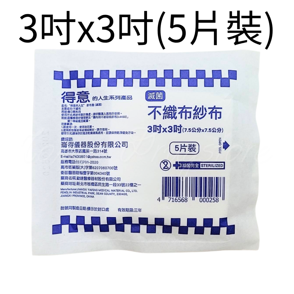 得意的人生 不織布紗布(滅菌) (2吋／3吋／4吋)-規格圖3