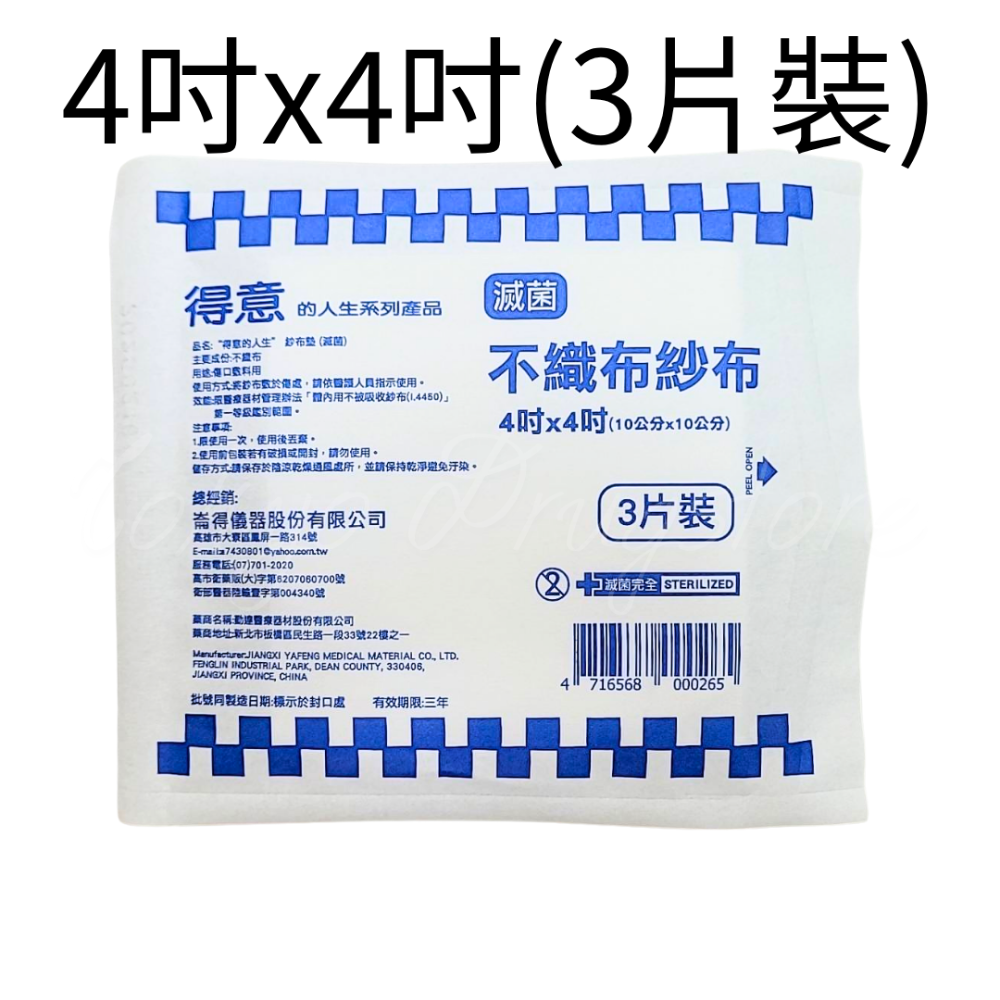 得意的人生 不織布紗布(滅菌) (2吋／3吋／4吋)-規格圖3