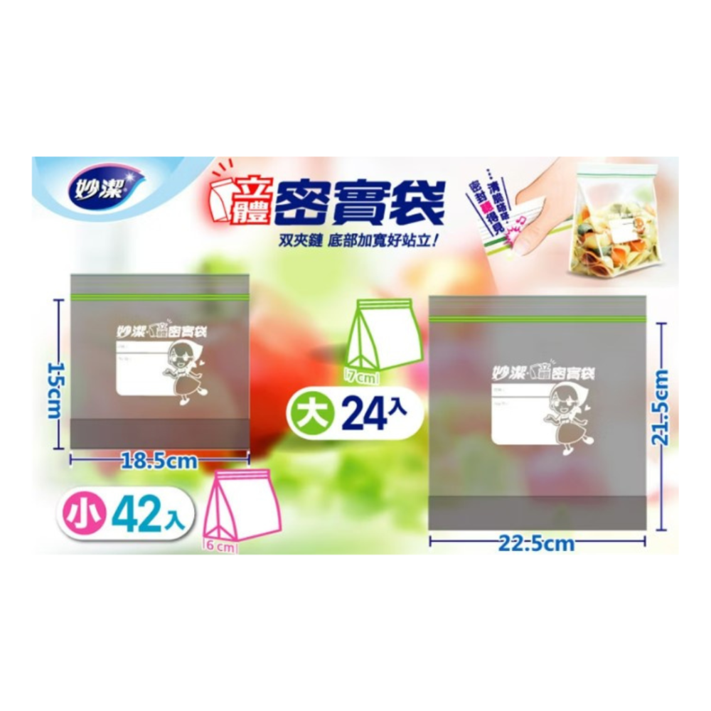 妙潔 PE袋 立體 PE密實袋 耐熱袋 分裝保鮮好幫手 安全無毒 袋體不易刺破-細節圖3