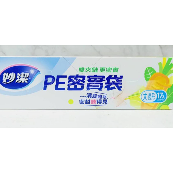 妙潔 PE袋 立體 PE密實袋 耐熱袋 分裝保鮮好幫手 安全無毒 袋體不易刺破-規格圖3