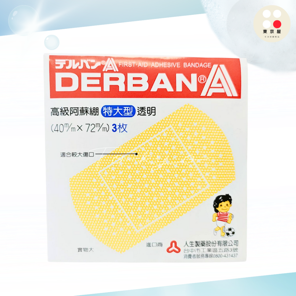 🔥日本進口🔥 人生製藥 高級立派繃 大型/超大型 高級阿蘇繃巨無霸 透明-規格圖1
