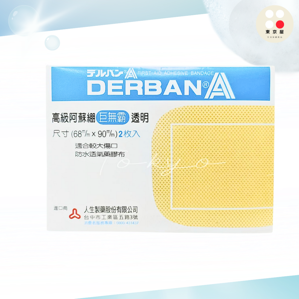 🔥日本進口🔥 人生製藥 高級立派繃 大型/超大型 高級阿蘇繃巨無霸 透明-規格圖1