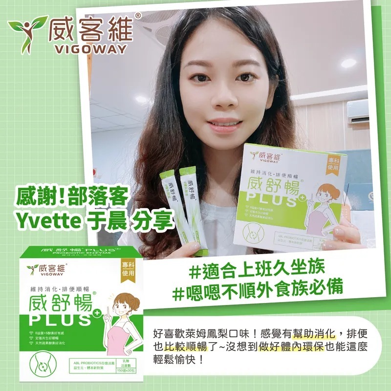 威舒暢 PLUS+益菌酵素 (30包入) 上班久坐 幫助消化排便順暢-細節圖3