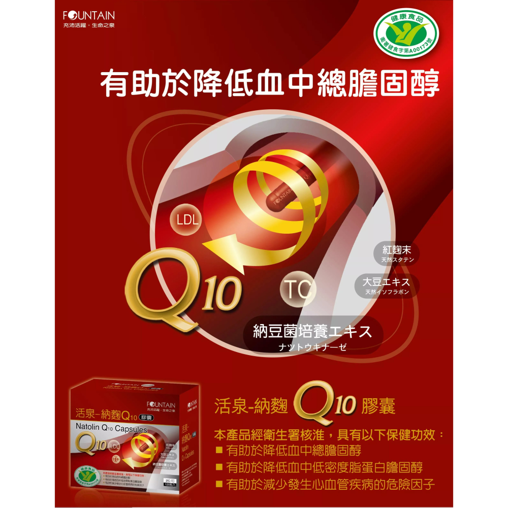 永信活泉 OTC 納麴Q10膠囊 120粒/60粒  奶素可食-細節圖3